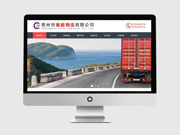 常州市駿毅物流有限公司