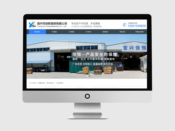 宜興市信恒物資有限公司