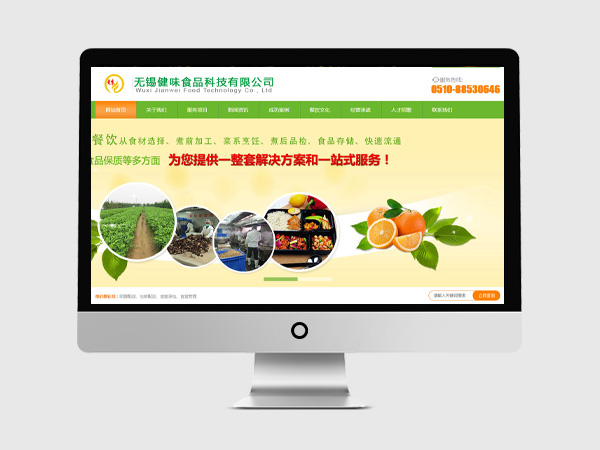 無錫健味食品科技有限公司