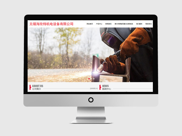無錫海欣特機電設備有限公司