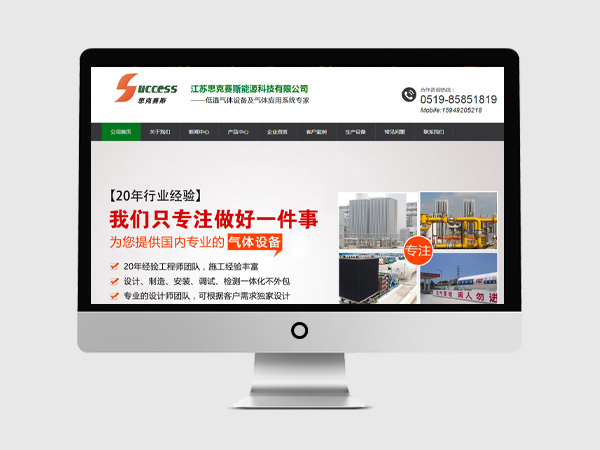 江蘇思克賽斯能源科技有限公司
