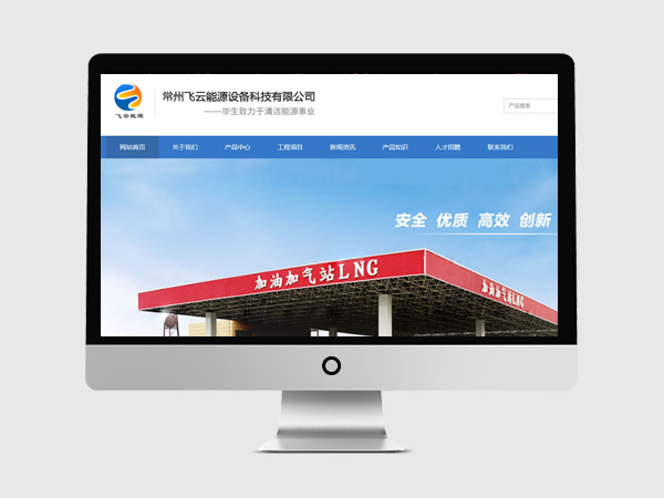 常州飛云能源設備科技有限公司