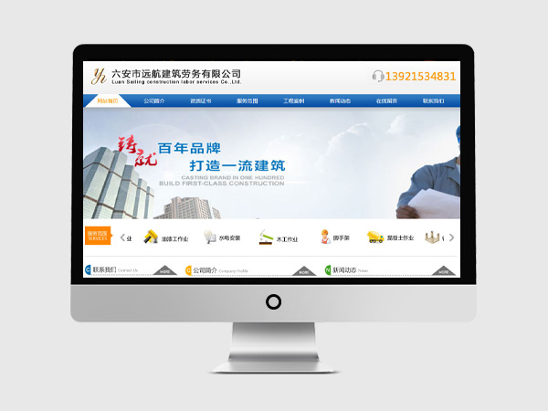 六安市遠航建筑勞務有限公司