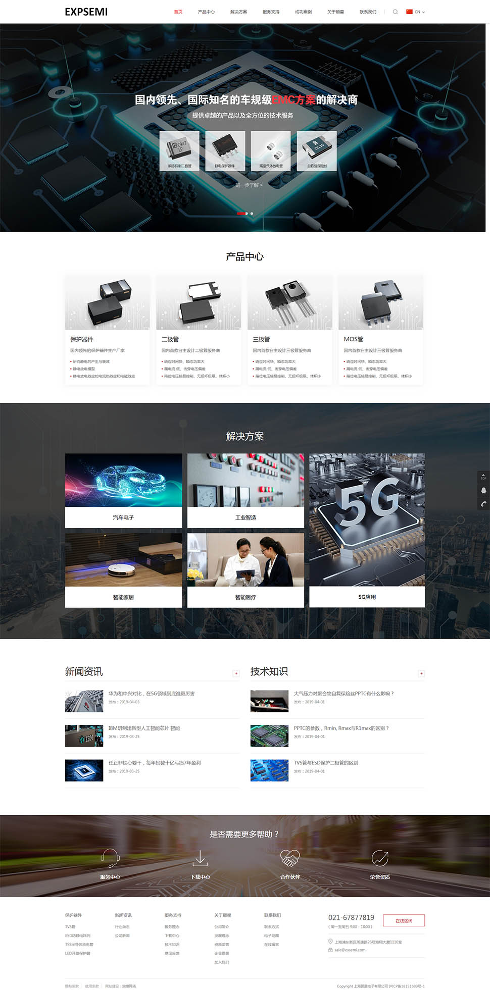 上海頤星電子網站建設開發首頁風格