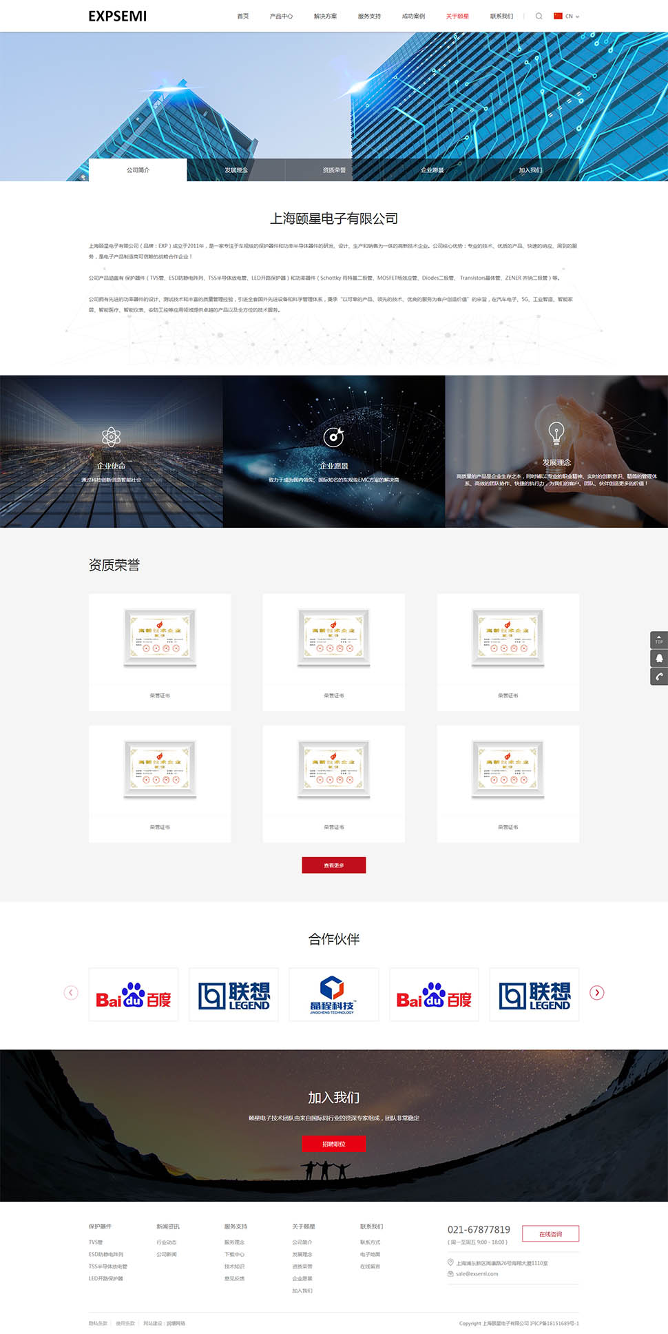頤星電子網站建設樣稿關于我們